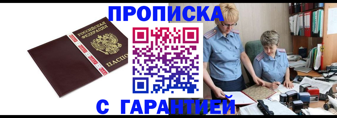 прописка в Грязовце