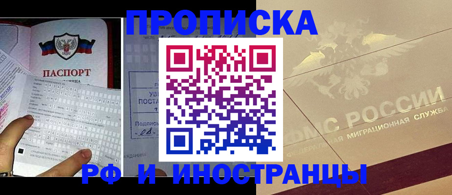 купить прописку в Грязовце